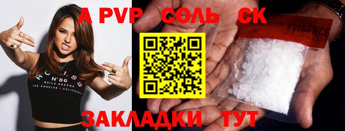 A PVP  Alpha PVP Crystall  Вход с VPN  A-PVP кристаллы  наркотики  APVP кристаллы  Коломна 