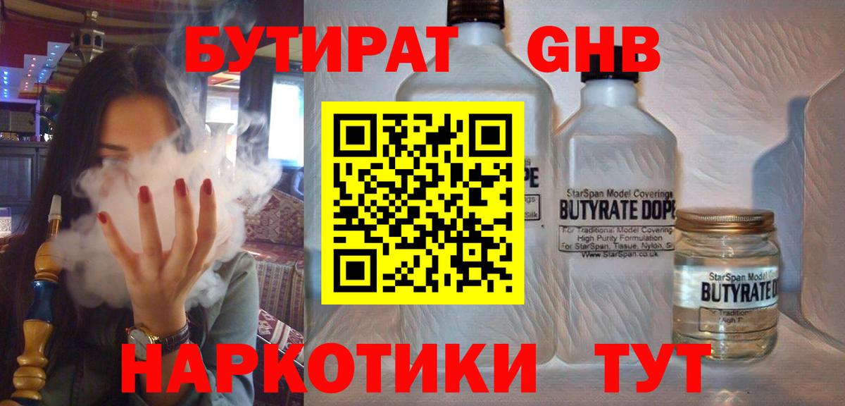 Бутират 99%  Вход с VPN  Коломна 
