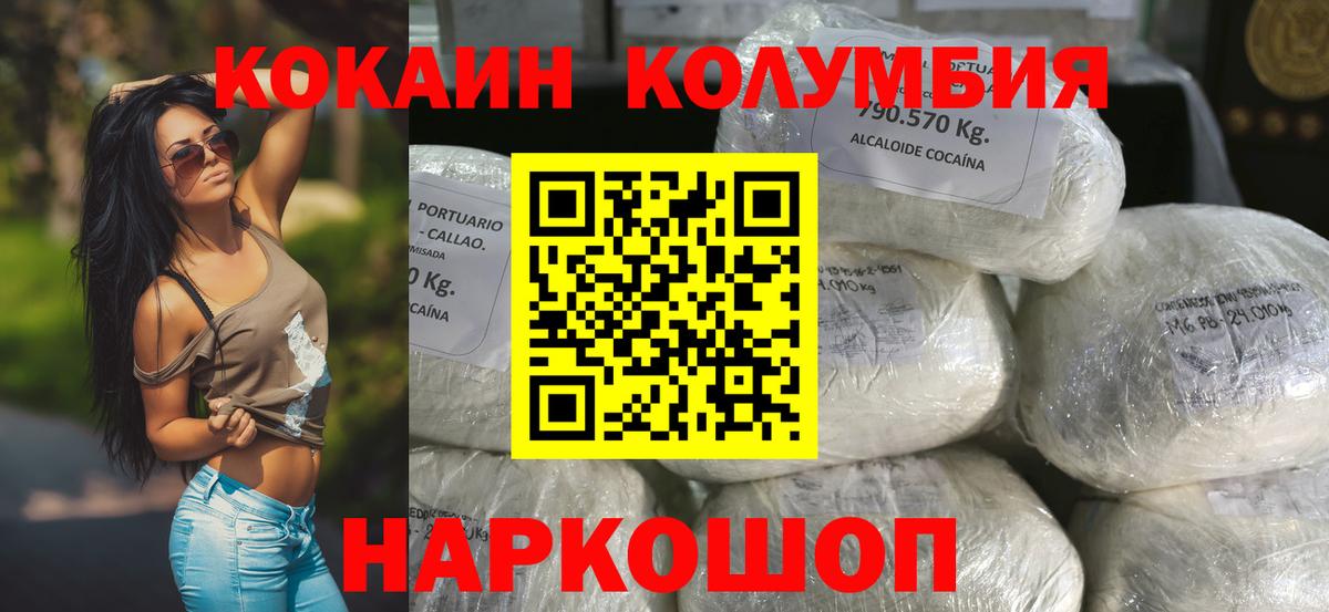 Коломна  Cocaine Columbia  КОКАИН VHQ  Вход с VPN 