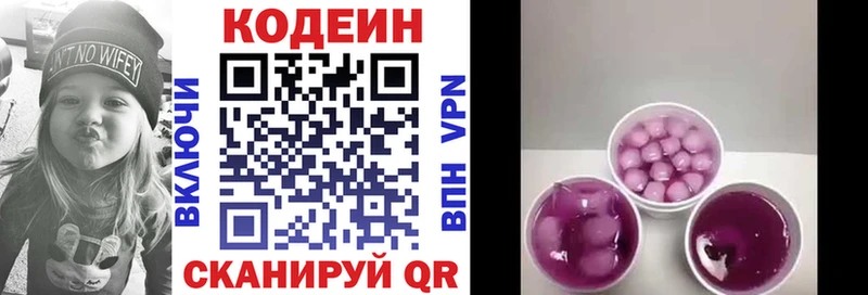 Codein Purple Drank Коломна