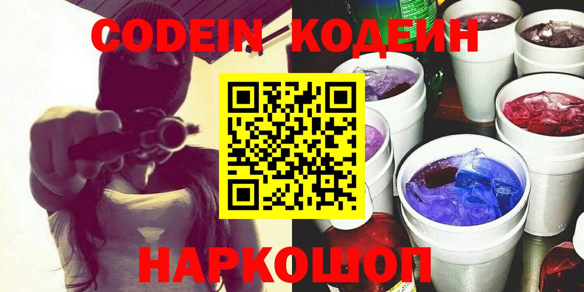 Коломна  дарнет шоп  Вход с VPN  Кодеиновый сироп Lean напиток Lean (лин)  Кодеиновый сироп Lean напиток Lean (лин) 